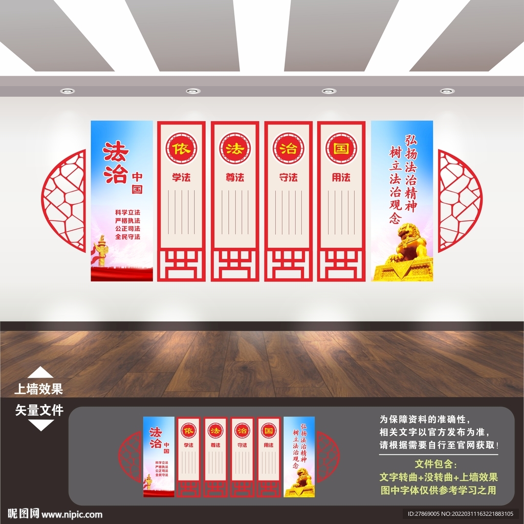 法治展板