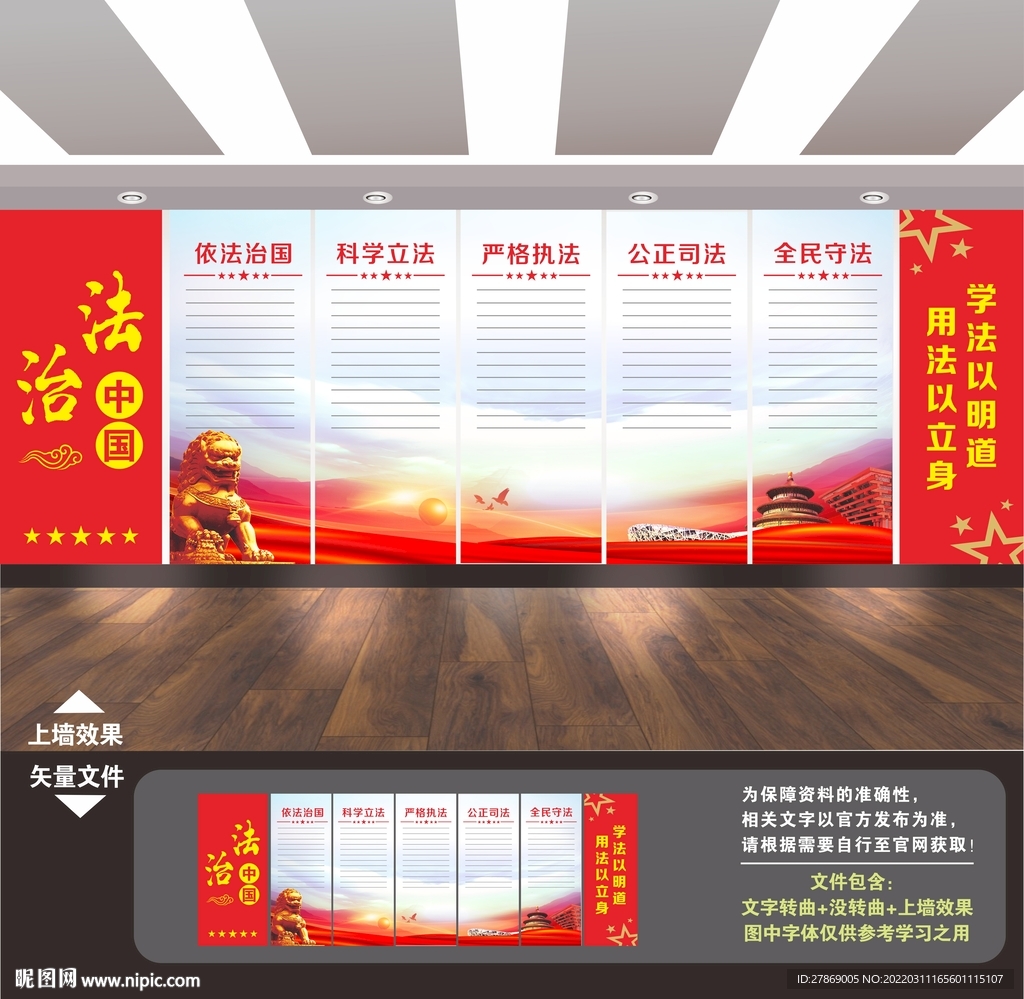法治