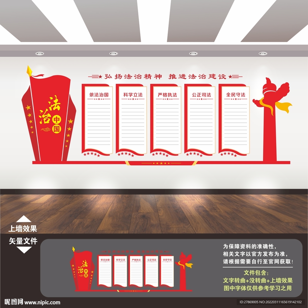 法治文化墙