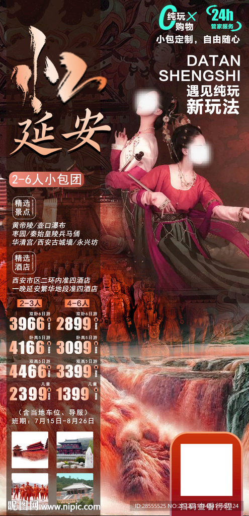 高端延安旅游海报黄帝陵纯玩