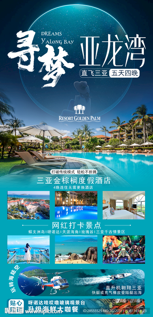 高端旅游海报寻梦亚龙湾三亚旅游