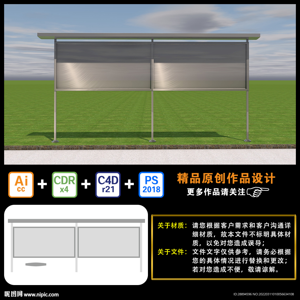 不锈钢宣传栏设计图