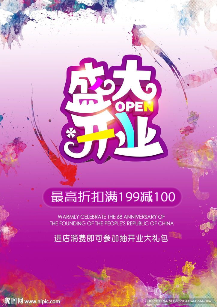 盛大开业
