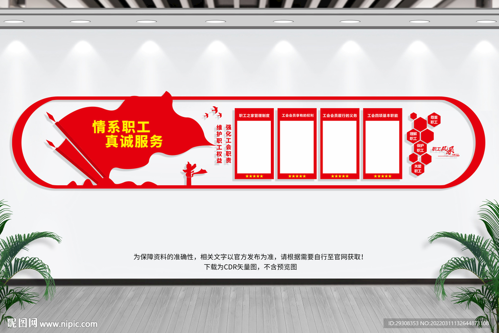 工会文化墙