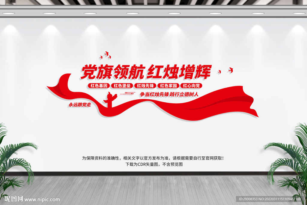 学校党建标语文化墙