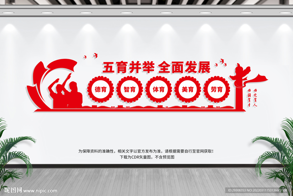 五育并举展板