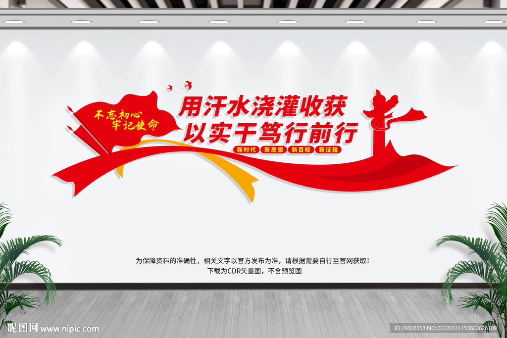 党建标语