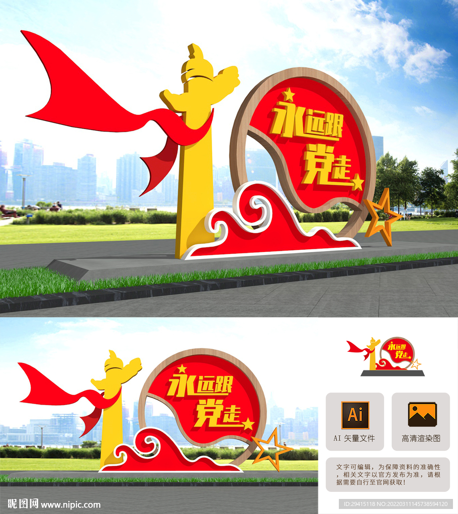 永远跟党走党建雕塑