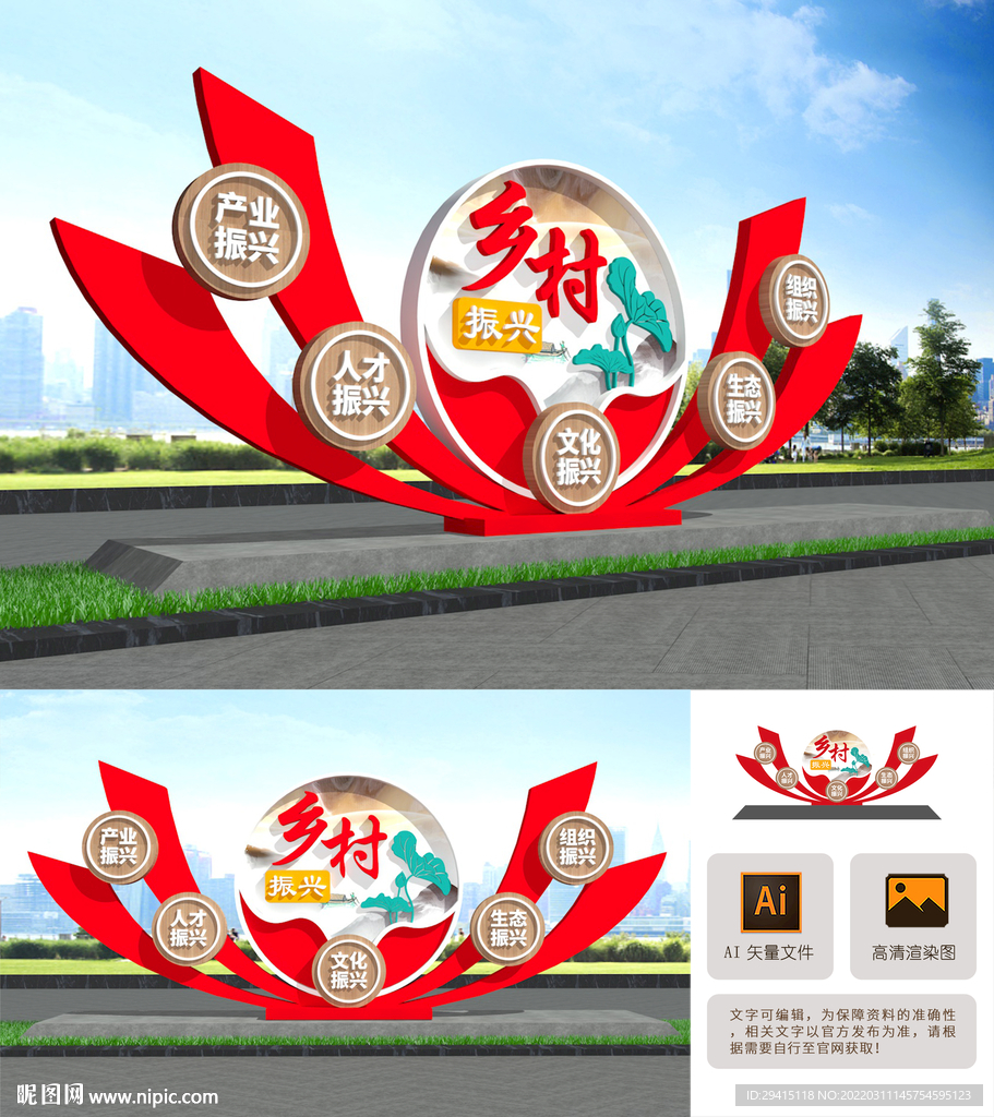 乡村振兴雕塑