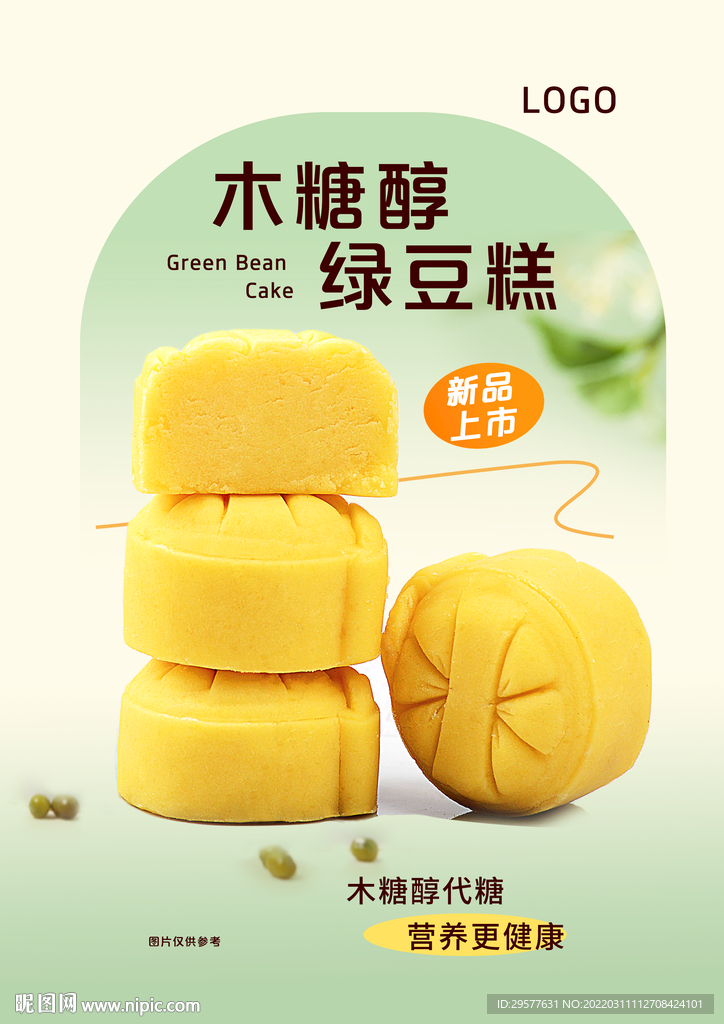 绿豆糕海报