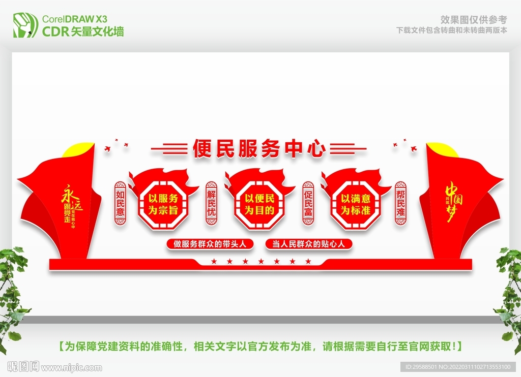 党建墙 
