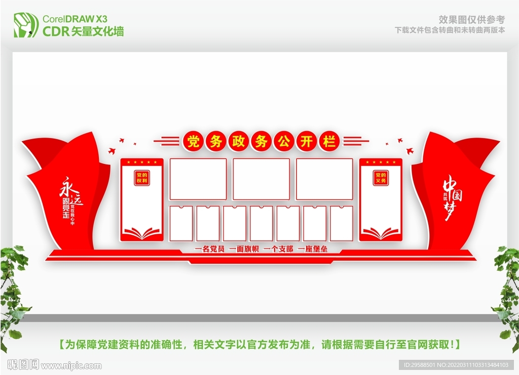事务公开栏