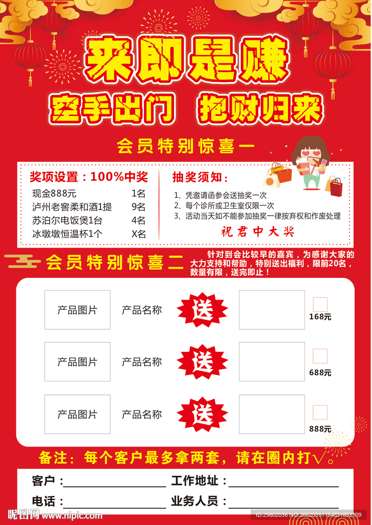 来即是赚 空手出门 抱财归来