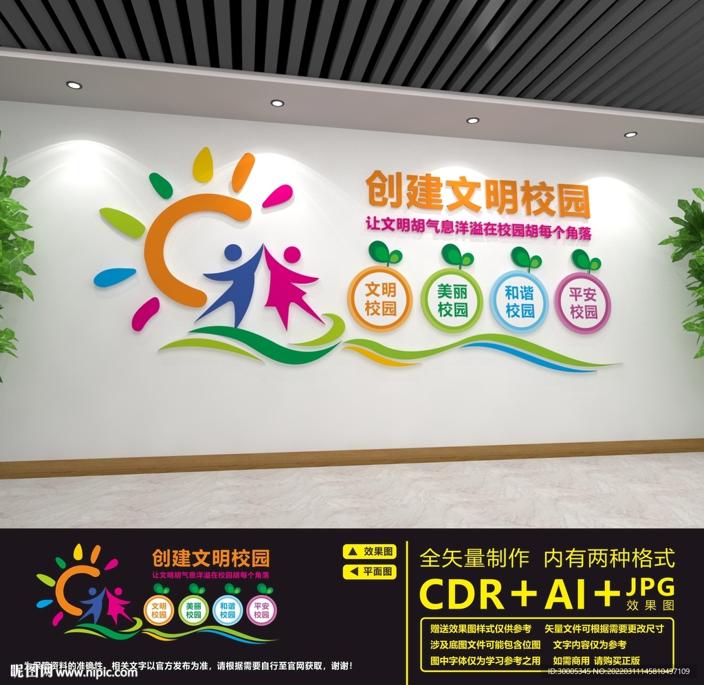 创建文明校园
