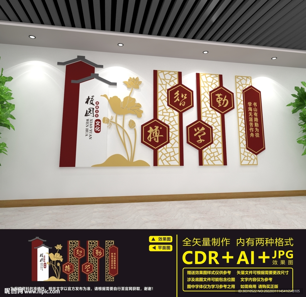 学校文化墙