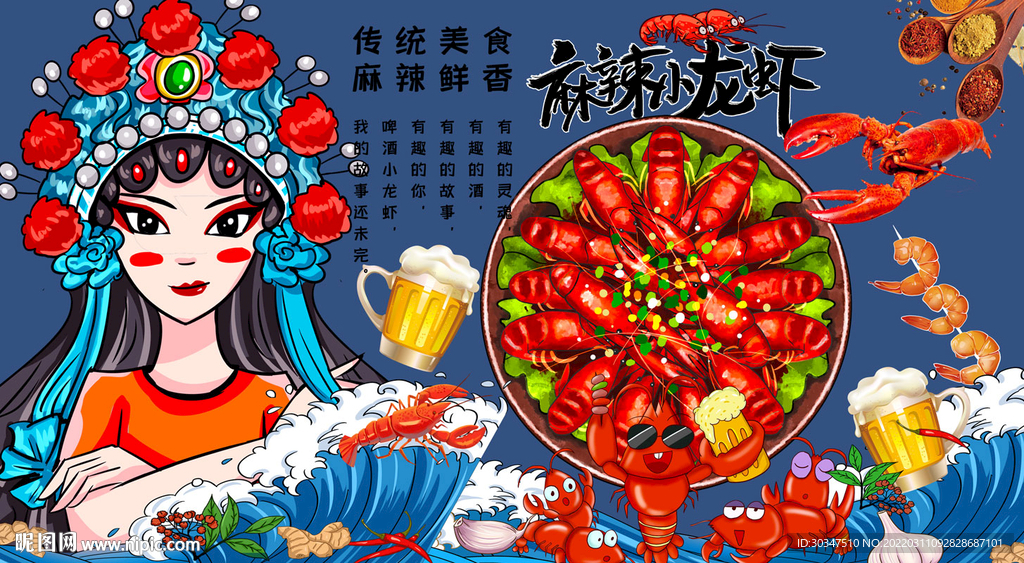 国潮麻辣小龙虾