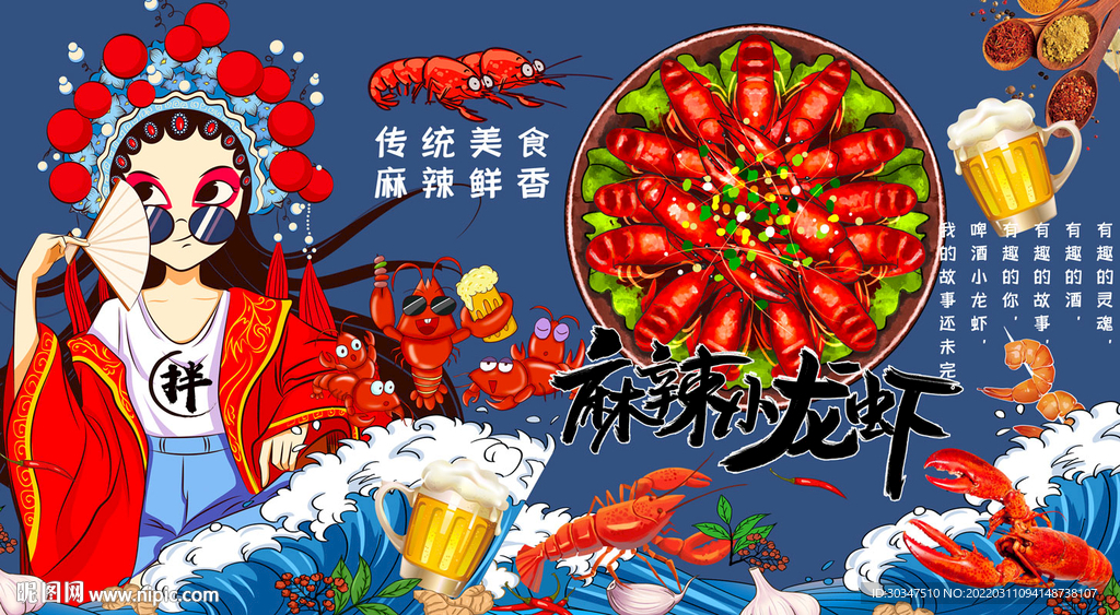 麻辣小龙虾