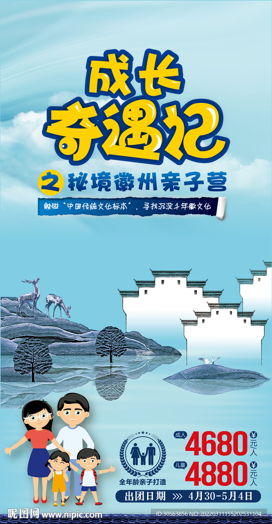 徽州旅游广告