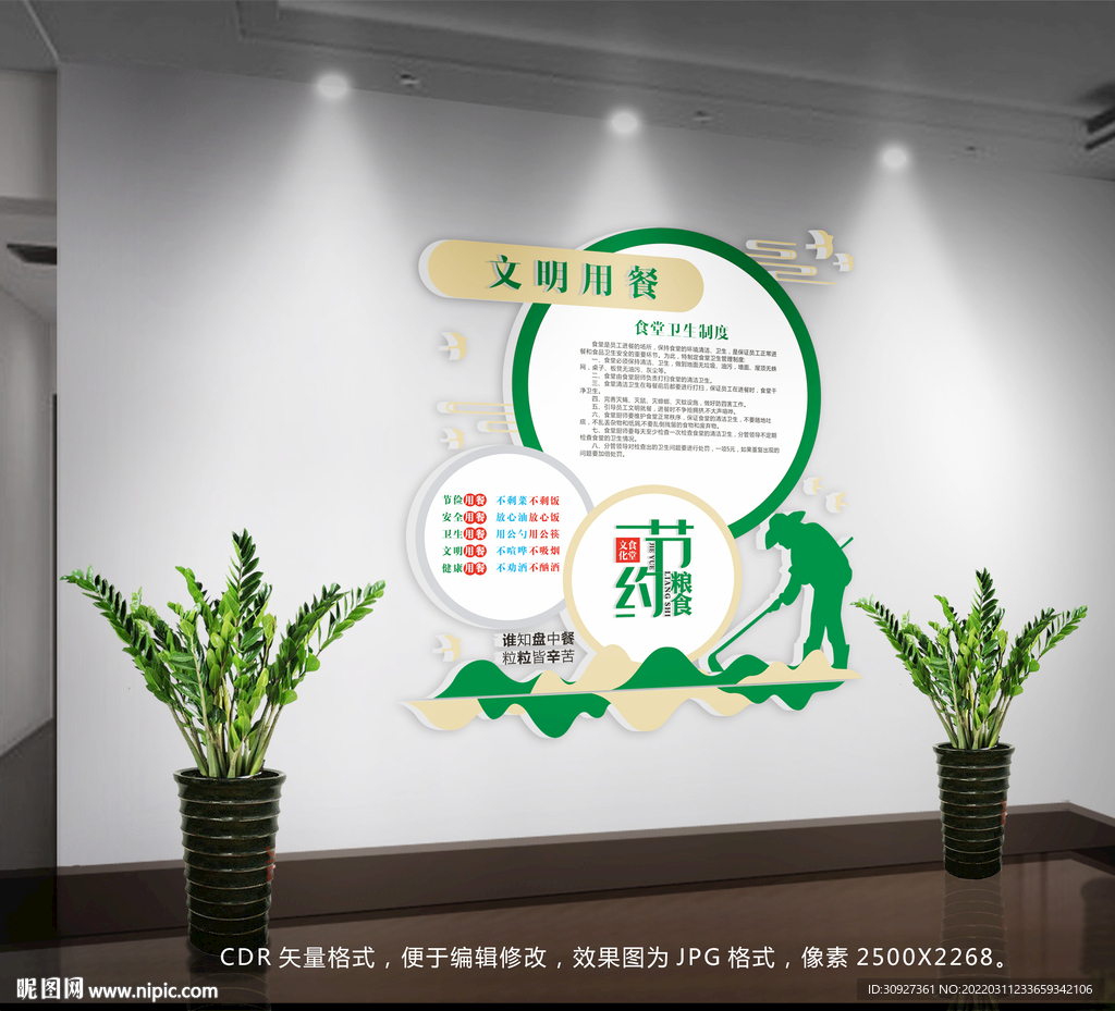 食堂文化墙