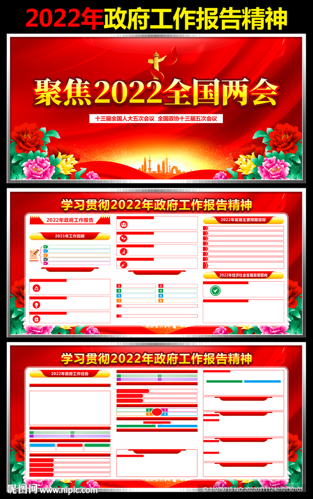 两会图片