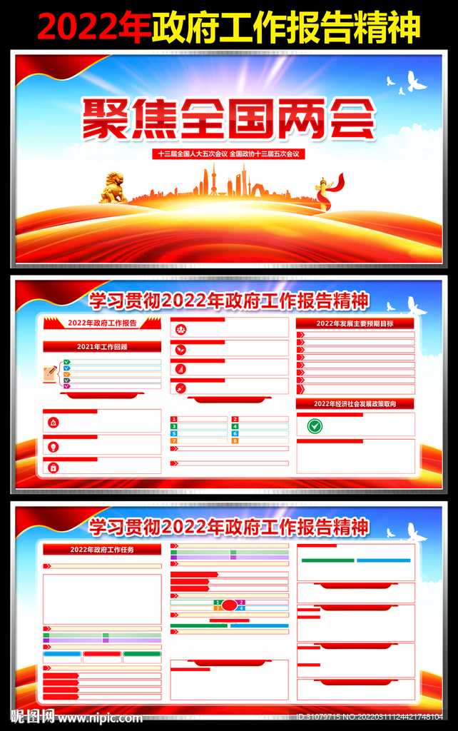 两会图片