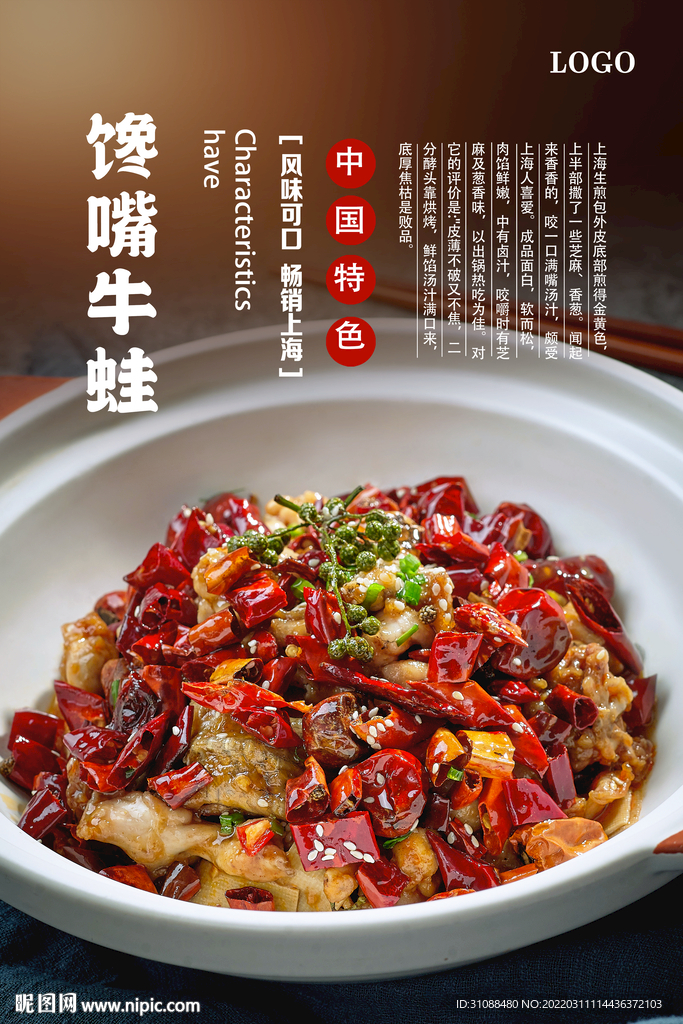 馋嘴牛蛙海报