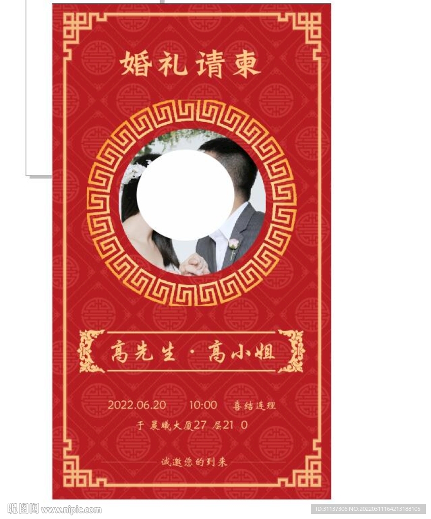 婚礼请帖图片