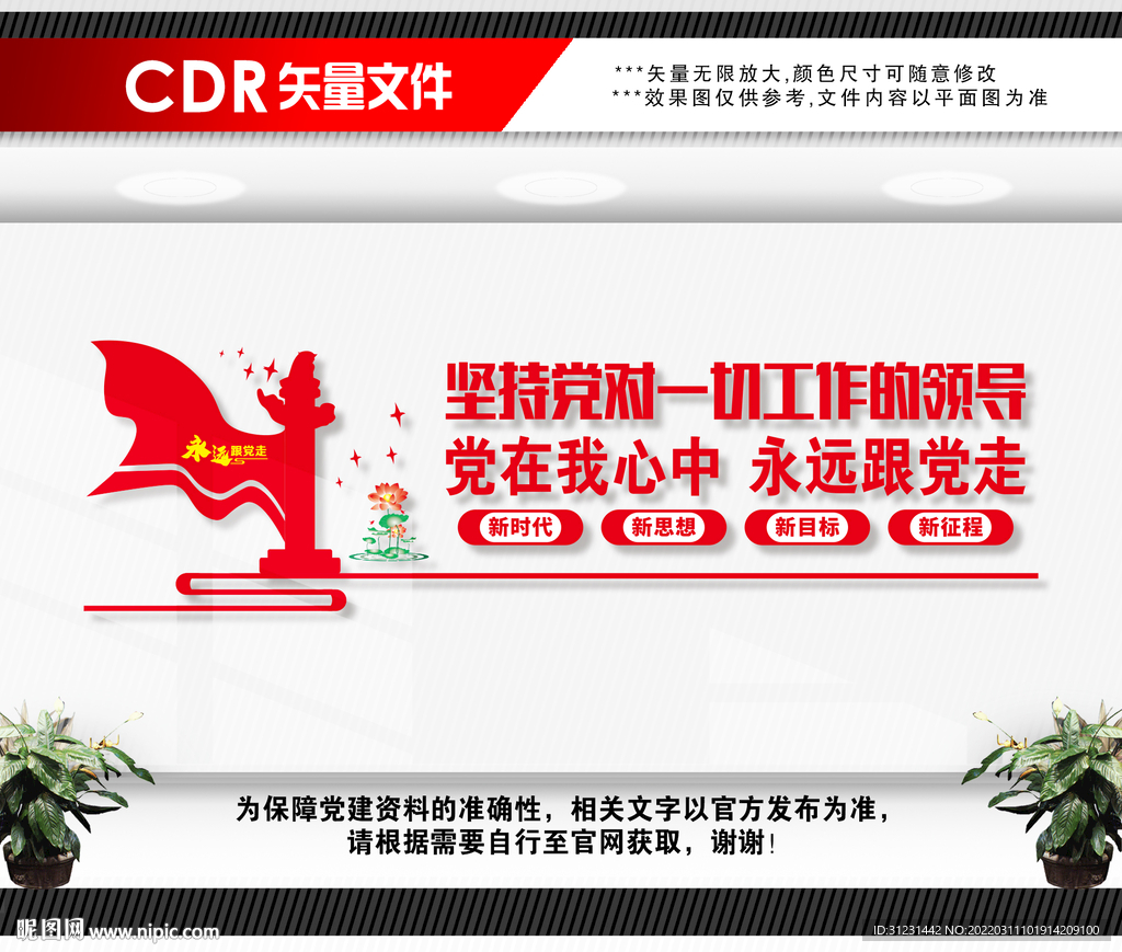 坚持党对一切工作的领导