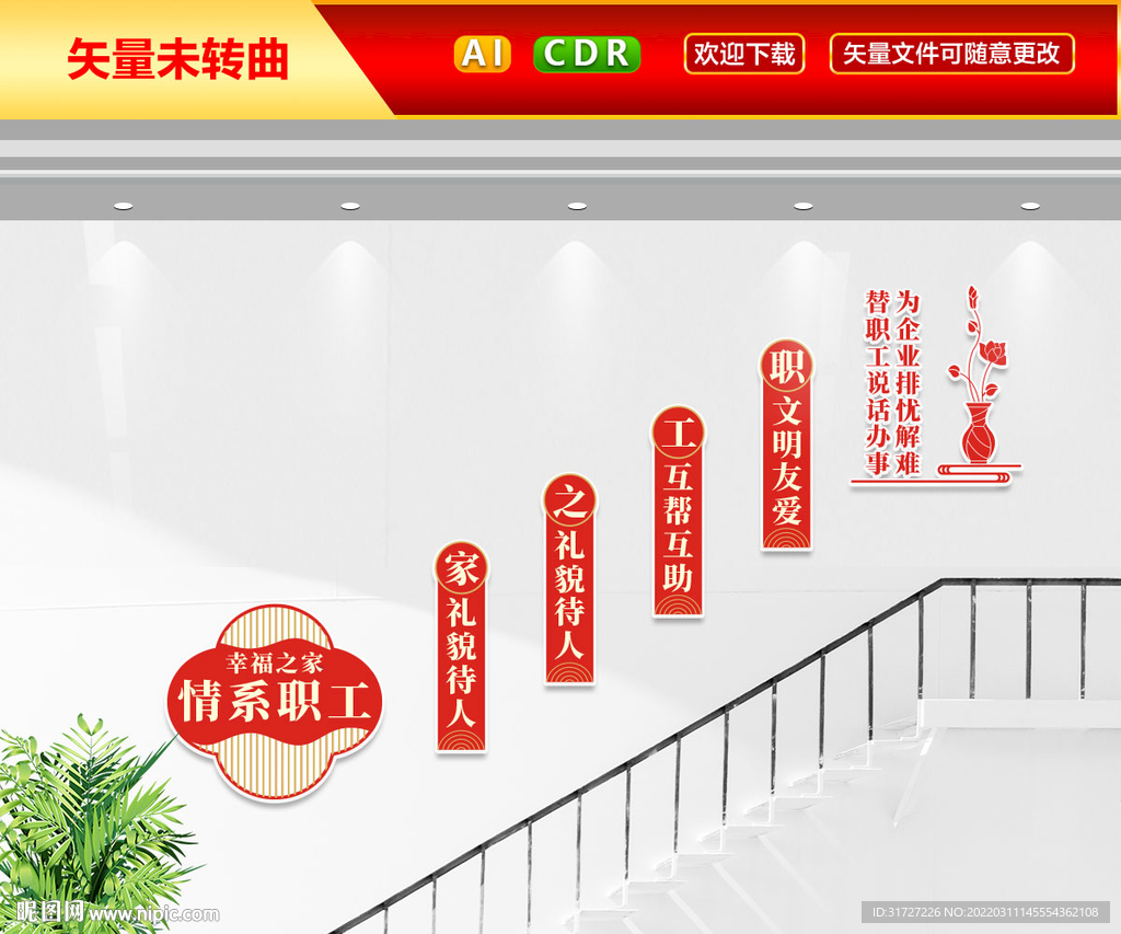 情系职工文化墙