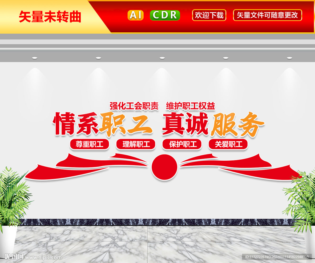 情系职工文化墙