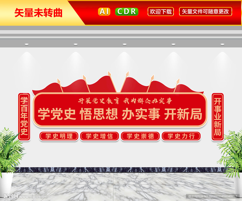 学党史文化墙