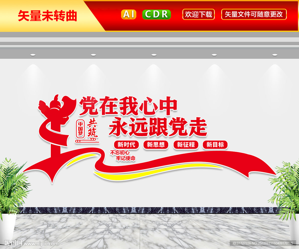 党在我心中文化墙