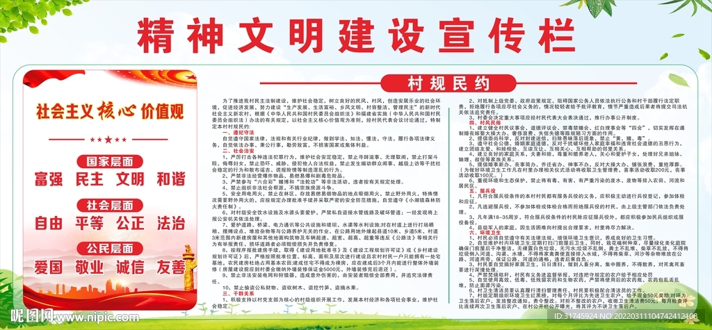 精神文明建设