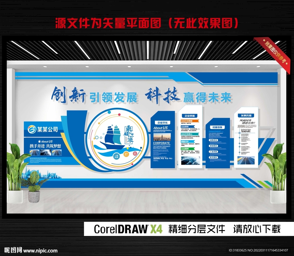 企业文化墙
