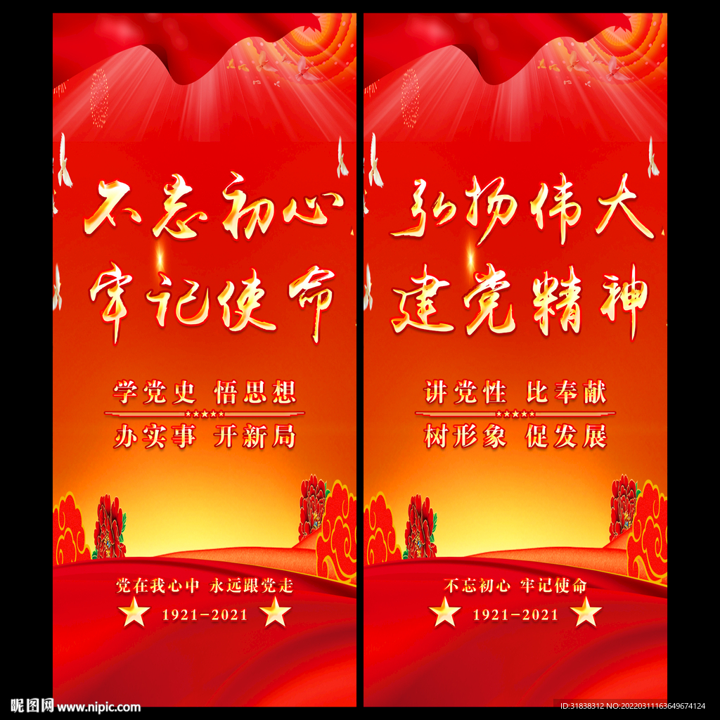 党建展架