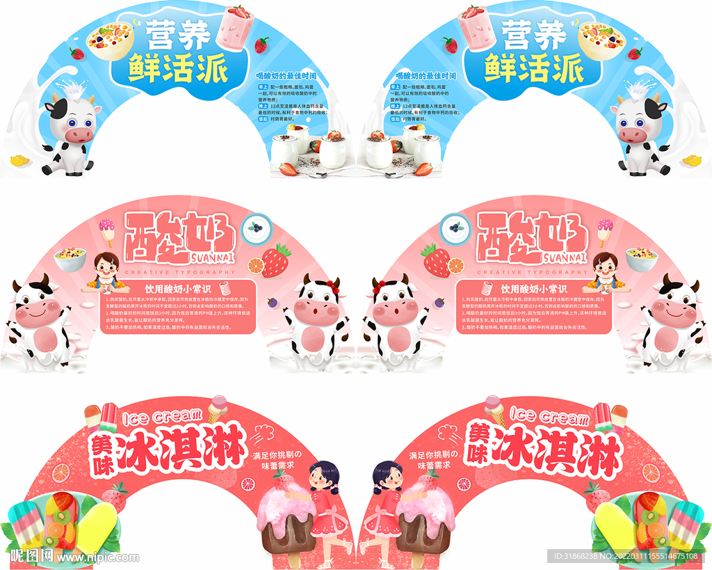 低温奶 冰淇淋异形牌