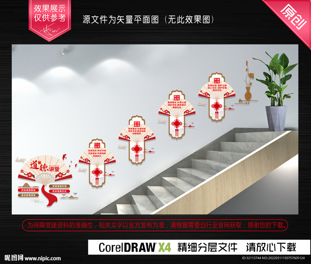道德讲堂