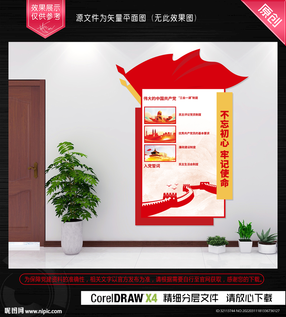 党建制度