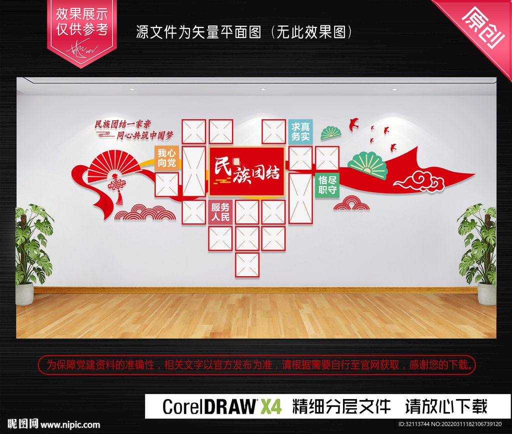 民族团结照片墙