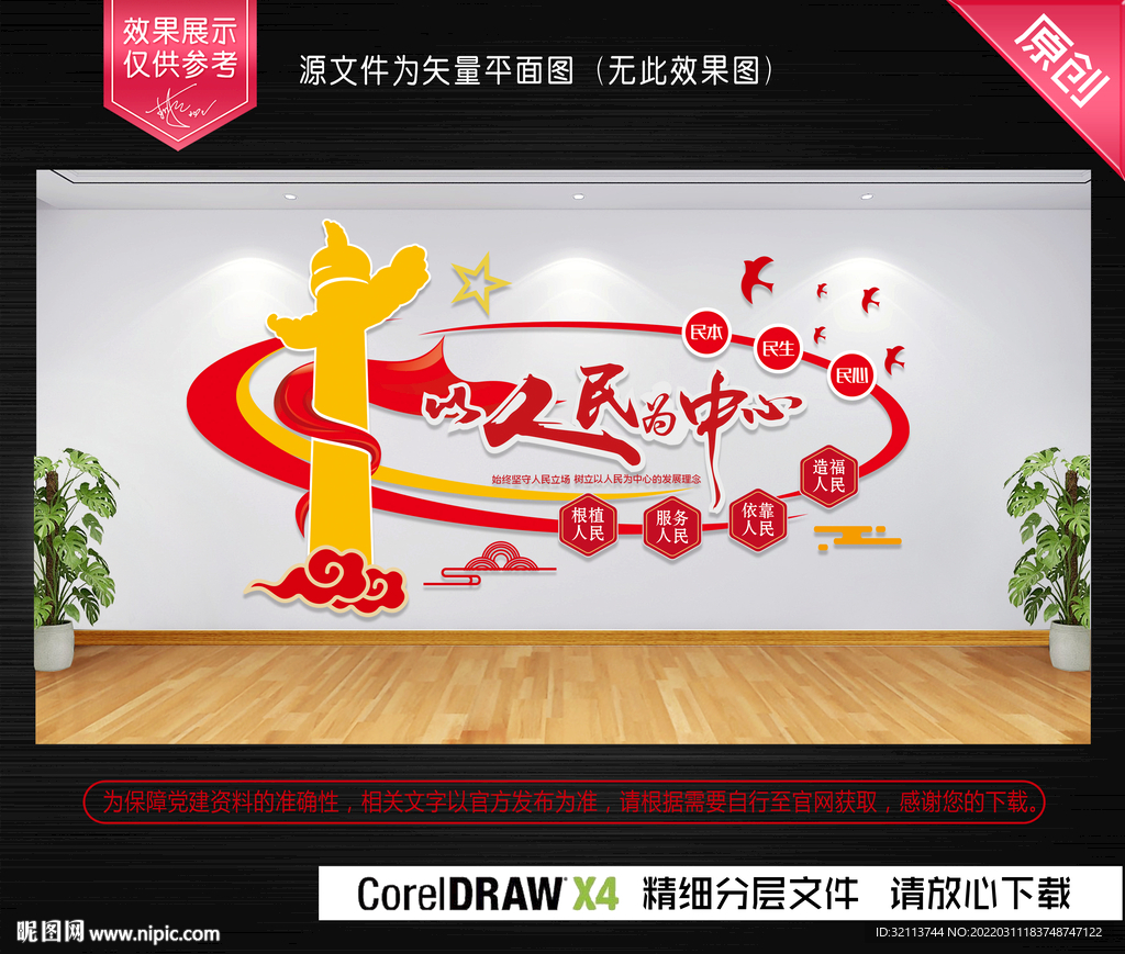 以人民为中心