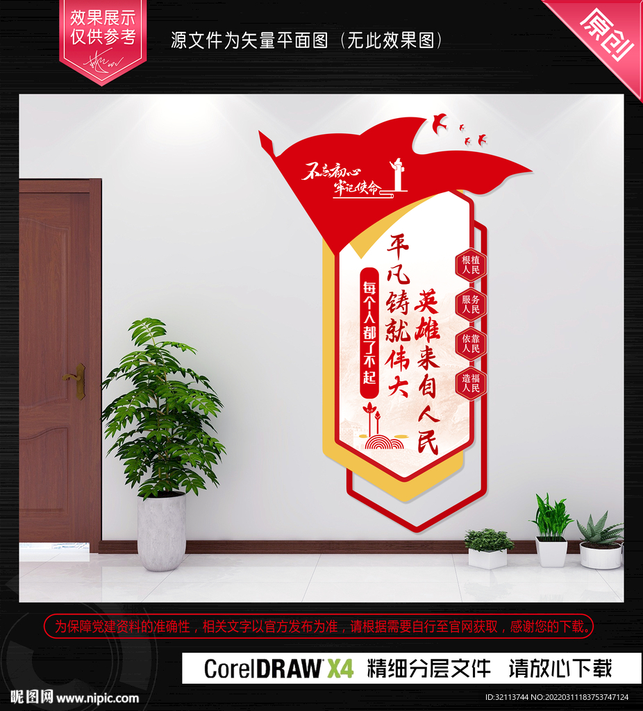 英雄来自人民
