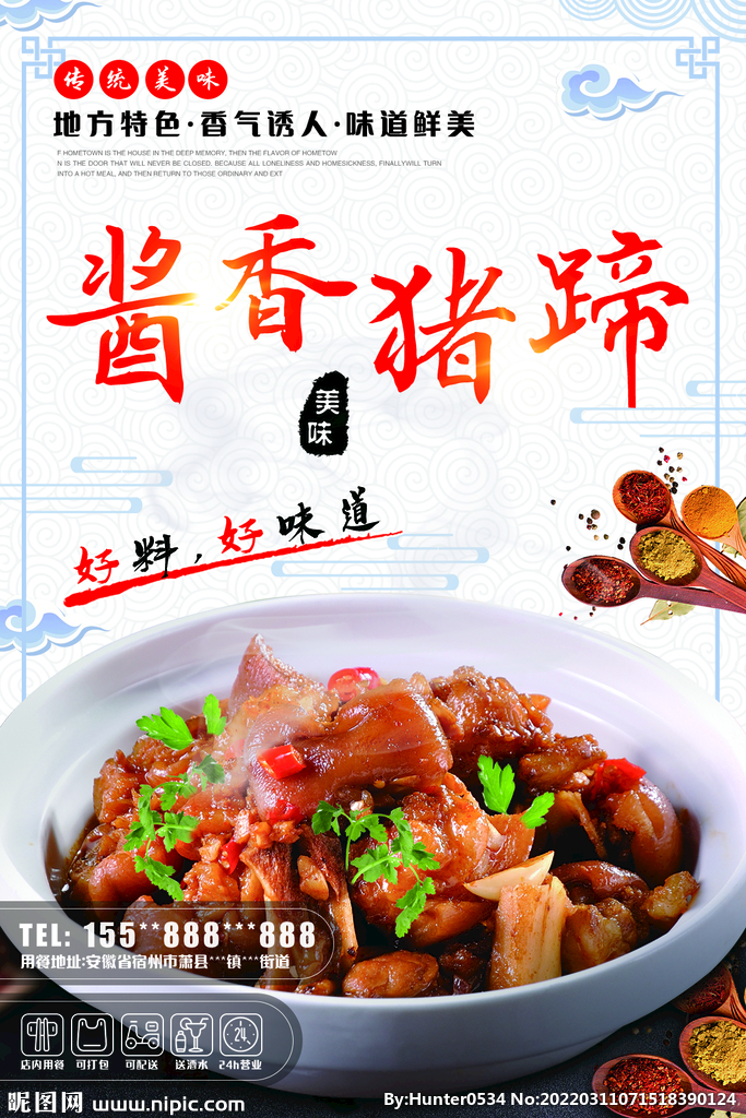 酱香猪蹄设计图__菜单菜谱_广告设计_设计图库_昵图网nipic.com