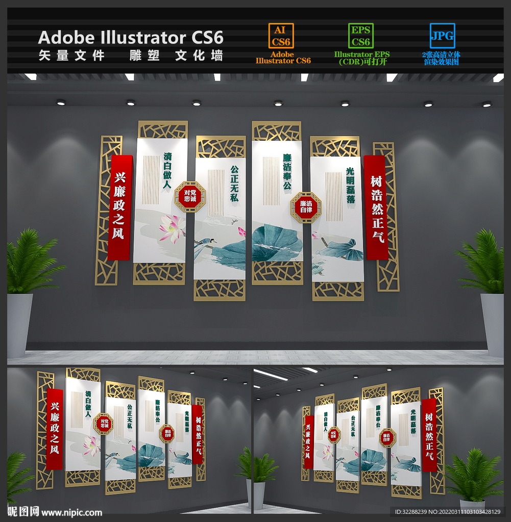 廉政文化墙
