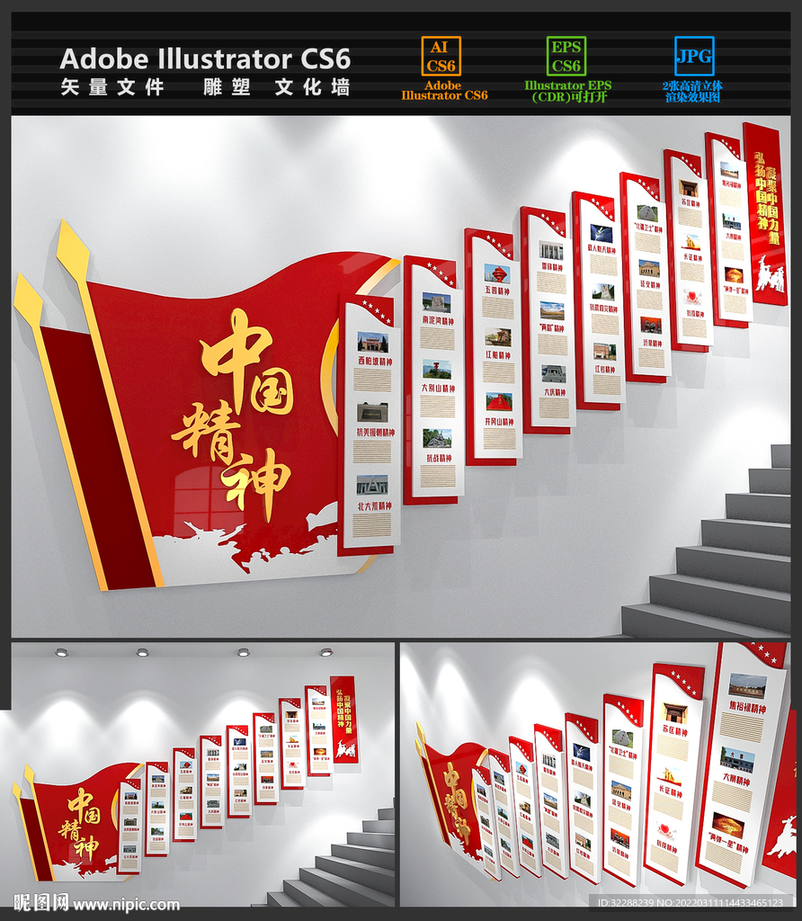 中国精神楼梯文化墙
