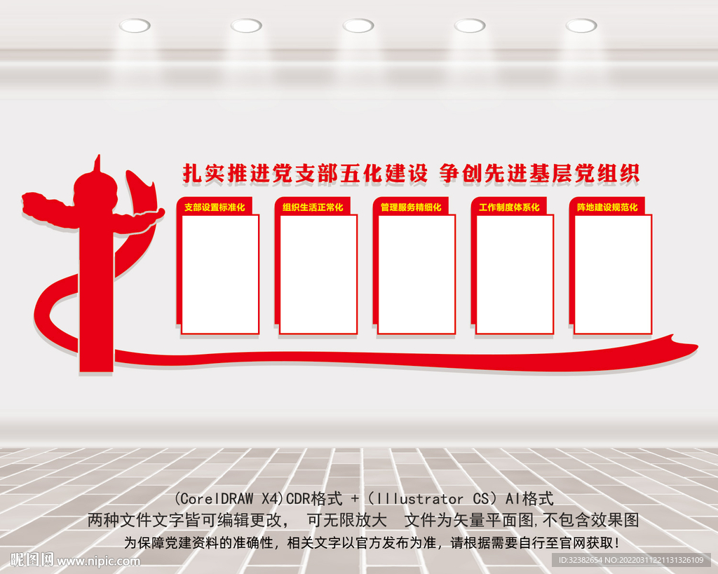 党支部五化建设