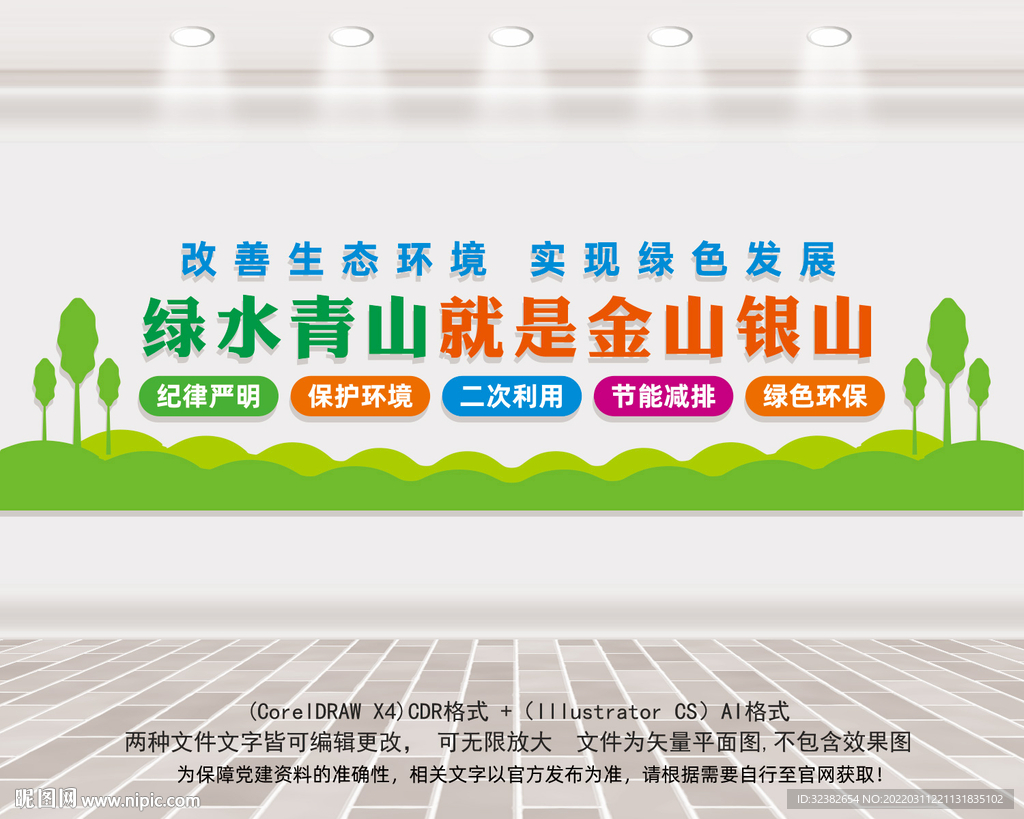 环保文化墙