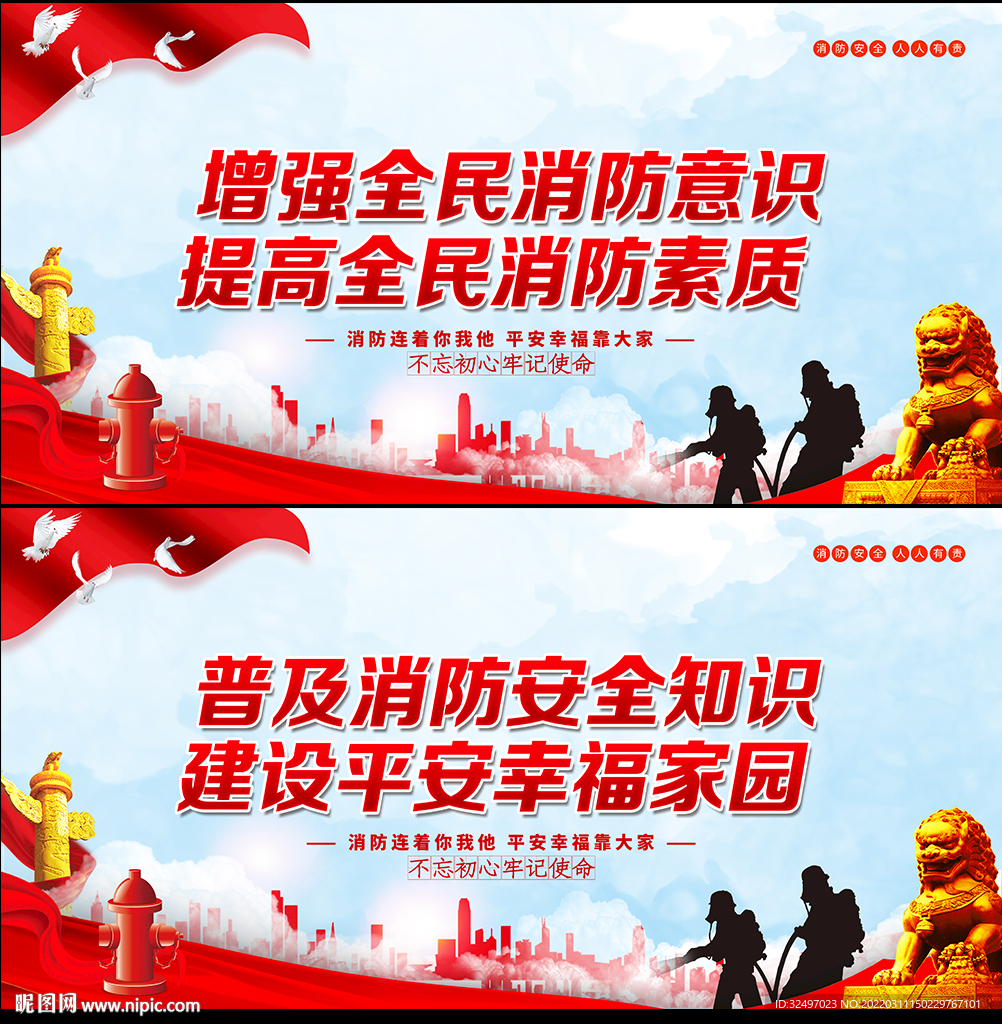 消防