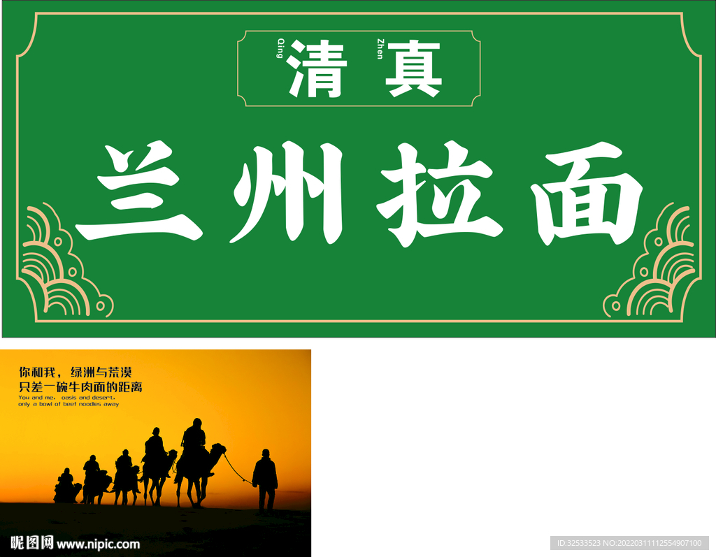兰州拉面