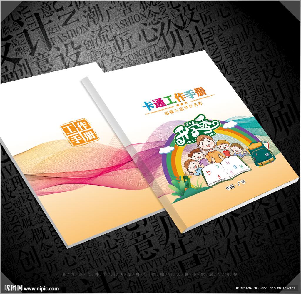 卡通封面