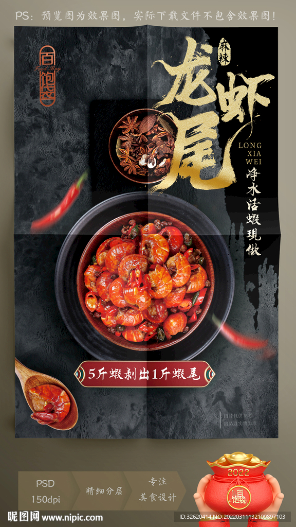 麻辣小龙虾尾 虾球